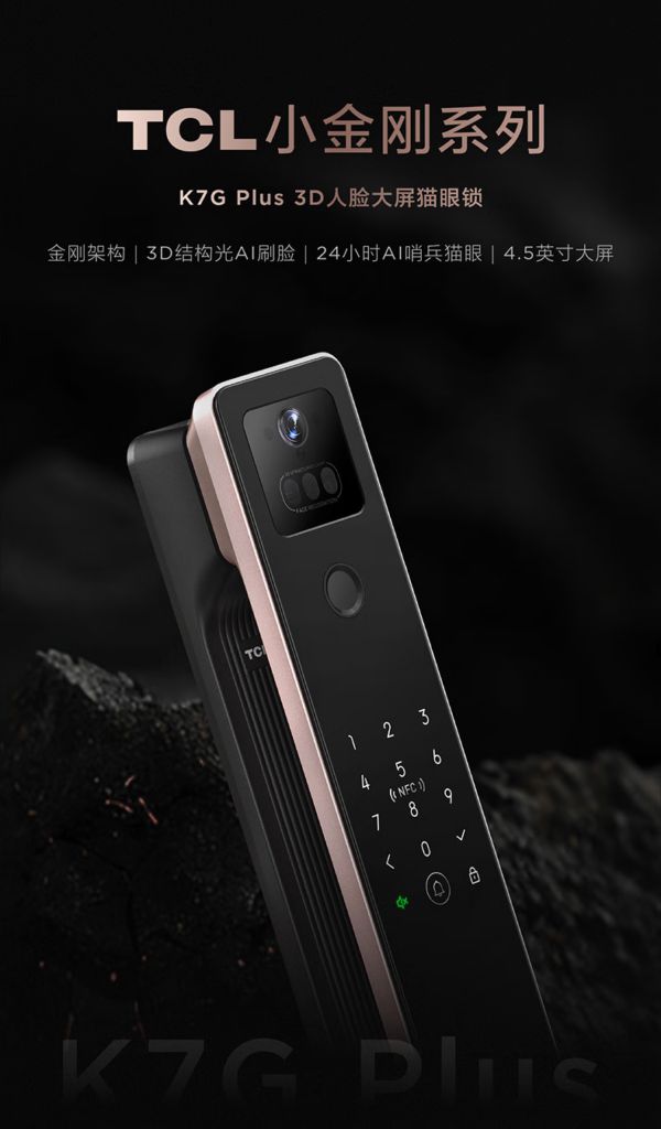 TCL推出最新智能门锁K7G Plus：高性能人脸识别与全方